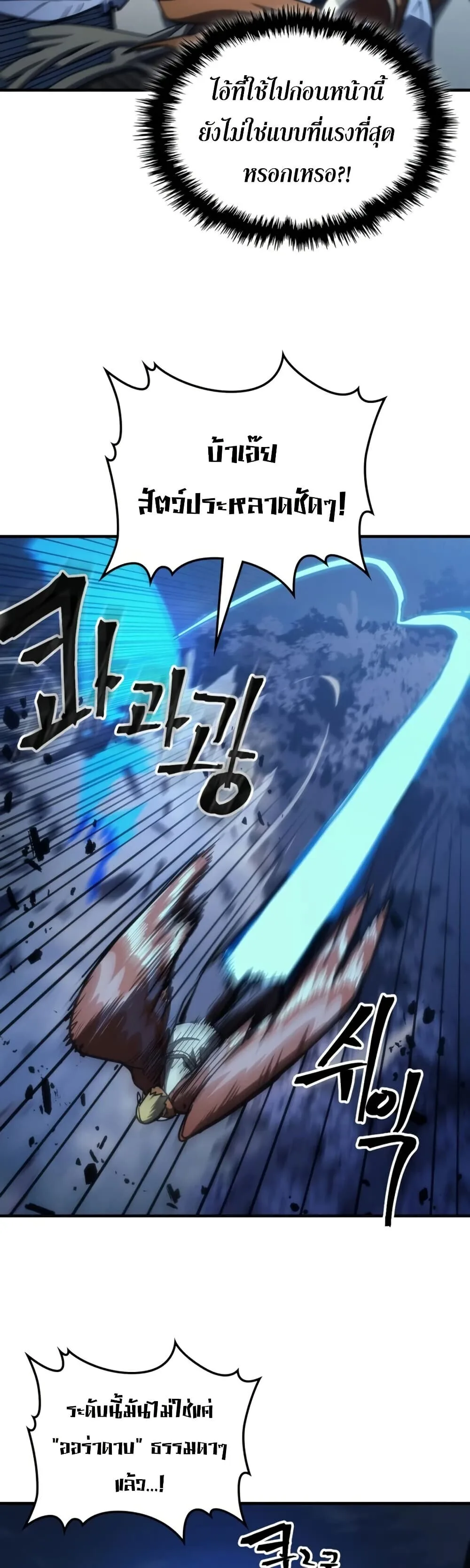 Mr Devourer Please Act Like a Final Boss ตอนที่ 125 หน้า 18