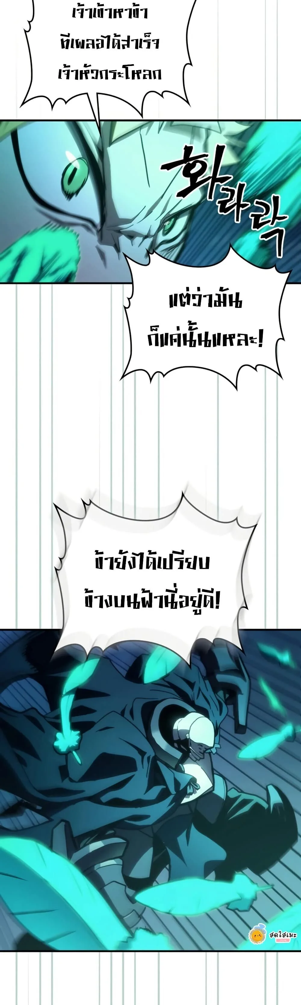 Mr Devourer Please Act Like a Final Boss ตอนที่ 125 หน้า 21