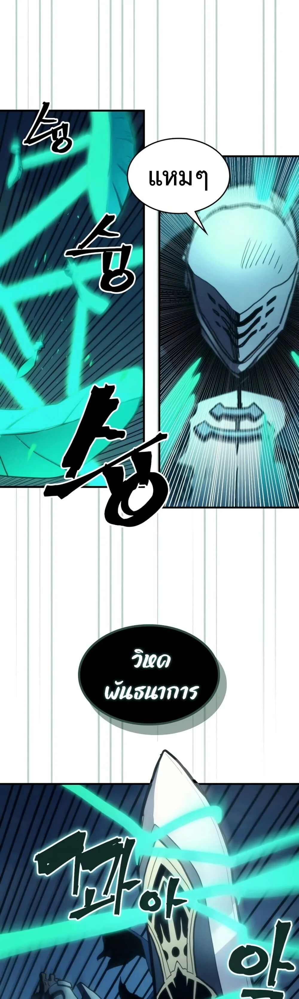 Mr Devourer Please Act Like a Final Boss ตอนที่ 125 หน้า 22