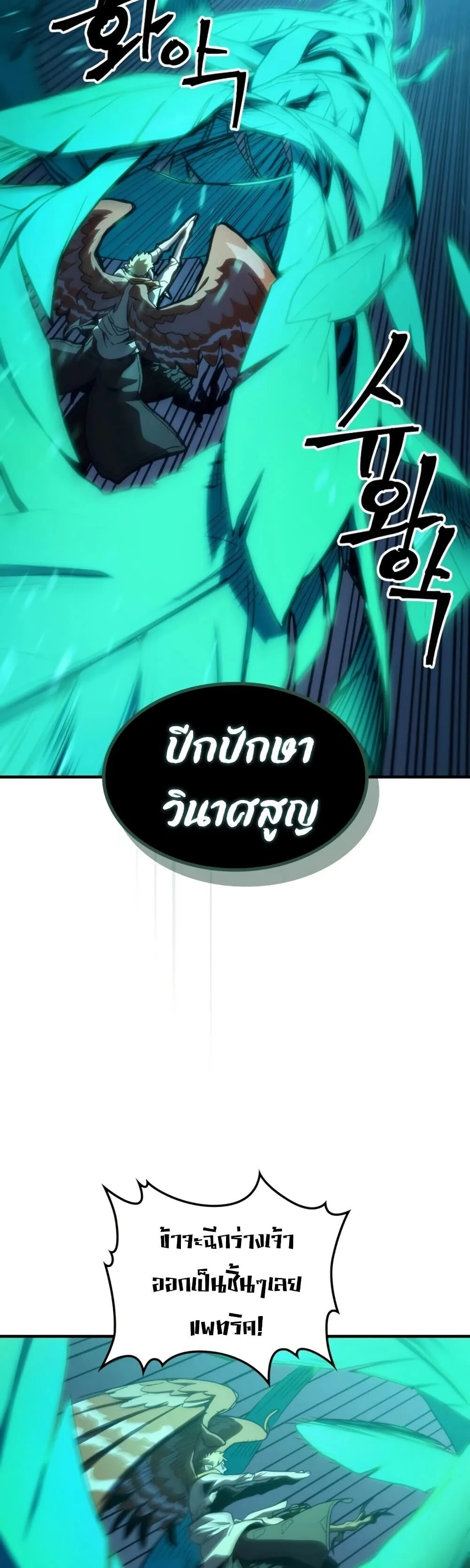Mr Devourer Please Act Like a Final Boss ตอนที่ 125 หน้า 24