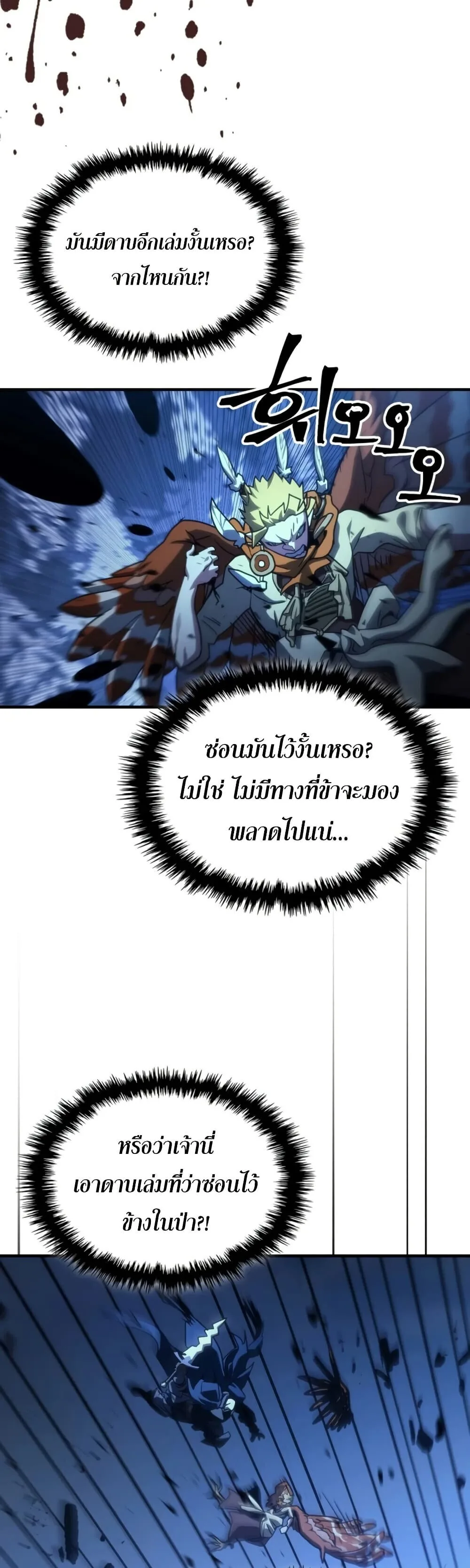 Mr Devourer Please Act Like a Final Boss ตอนที่ 125 หน้า 27