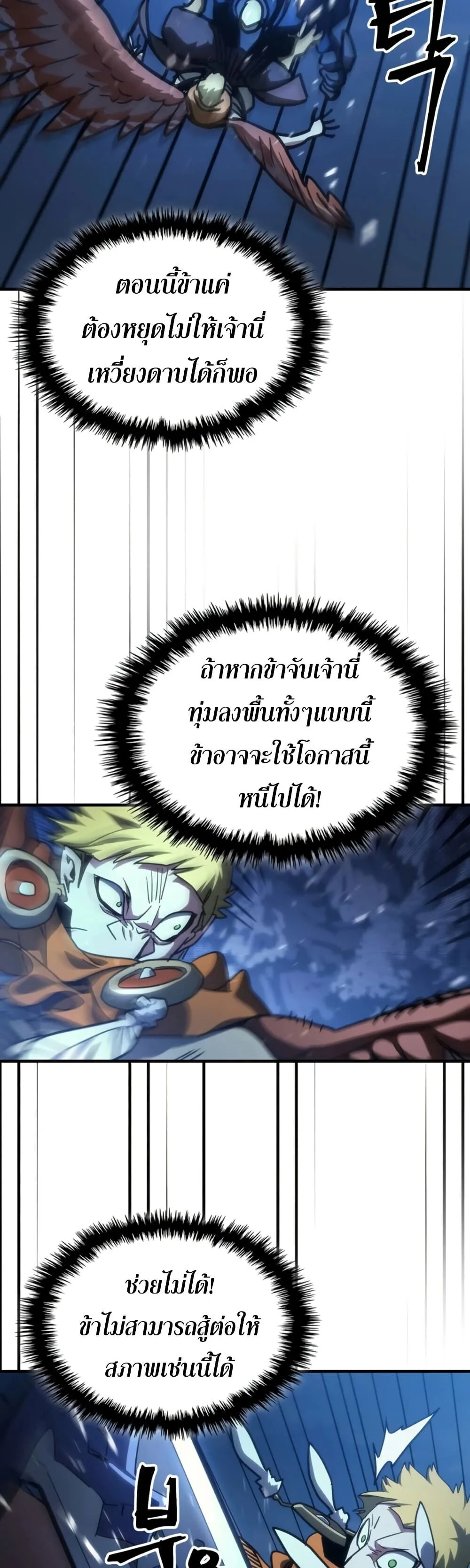 Mr Devourer Please Act Like a Final Boss ตอนที่ 125 หน้า 29