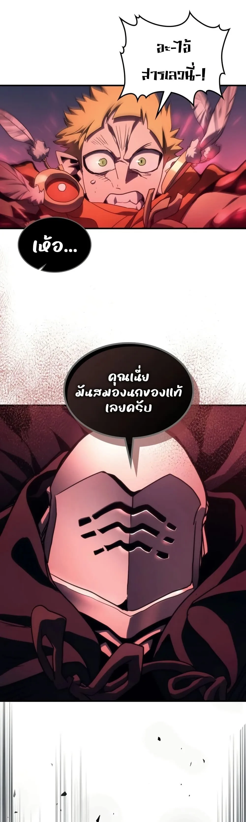 Mr Devourer Please Act Like a Final Boss ตอนที่ 125 หน้า 32