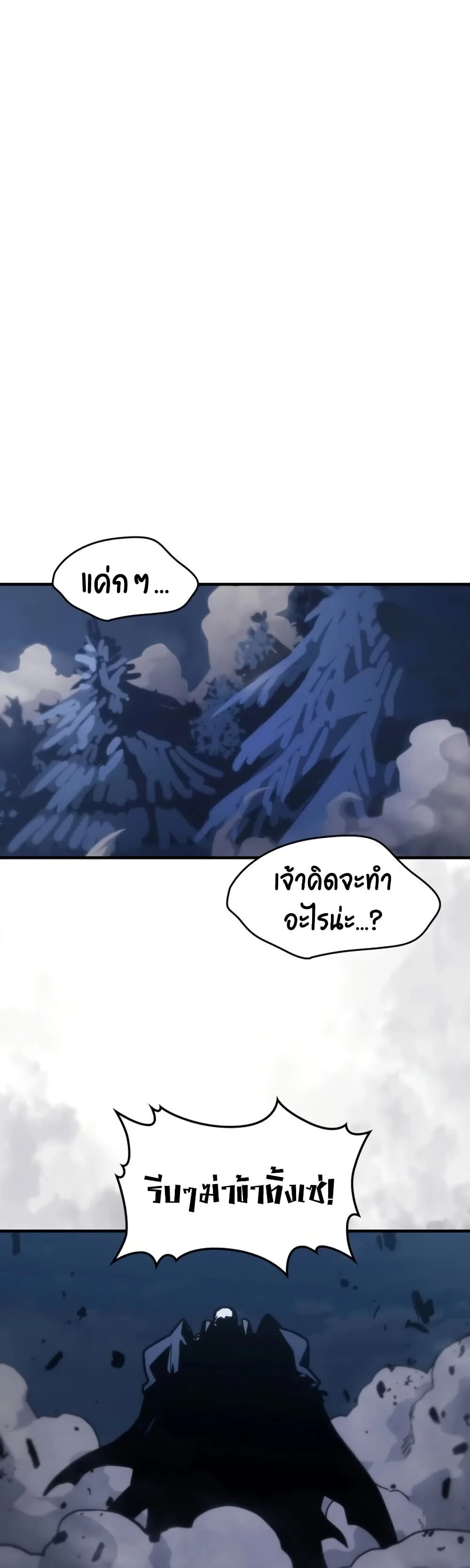 Mr Devourer Please Act Like a Final Boss ตอนที่ 125 หน้า 34
