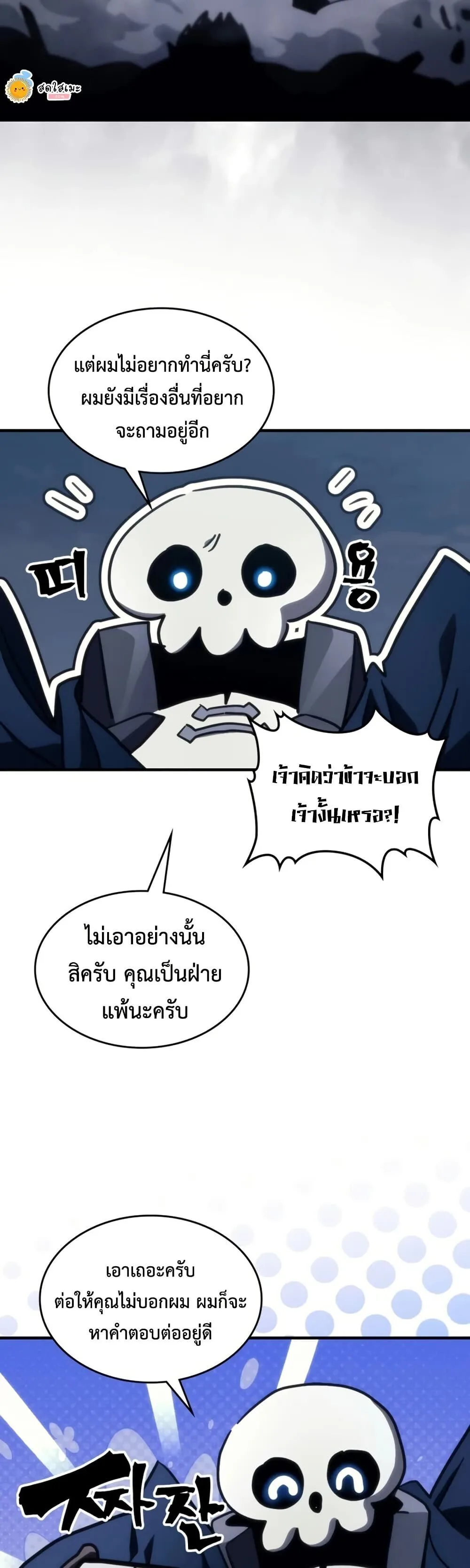 Mr Devourer Please Act Like a Final Boss ตอนที่ 125 หน้า 35