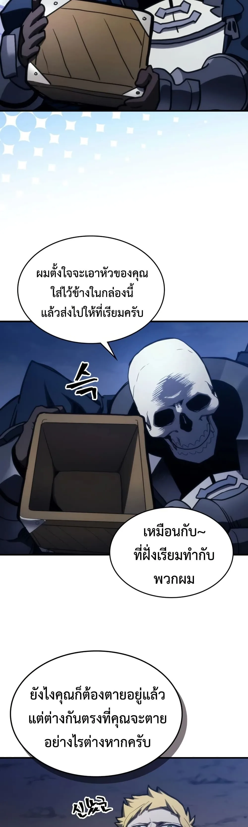 Mr Devourer Please Act Like a Final Boss ตอนที่ 125 หน้า 36