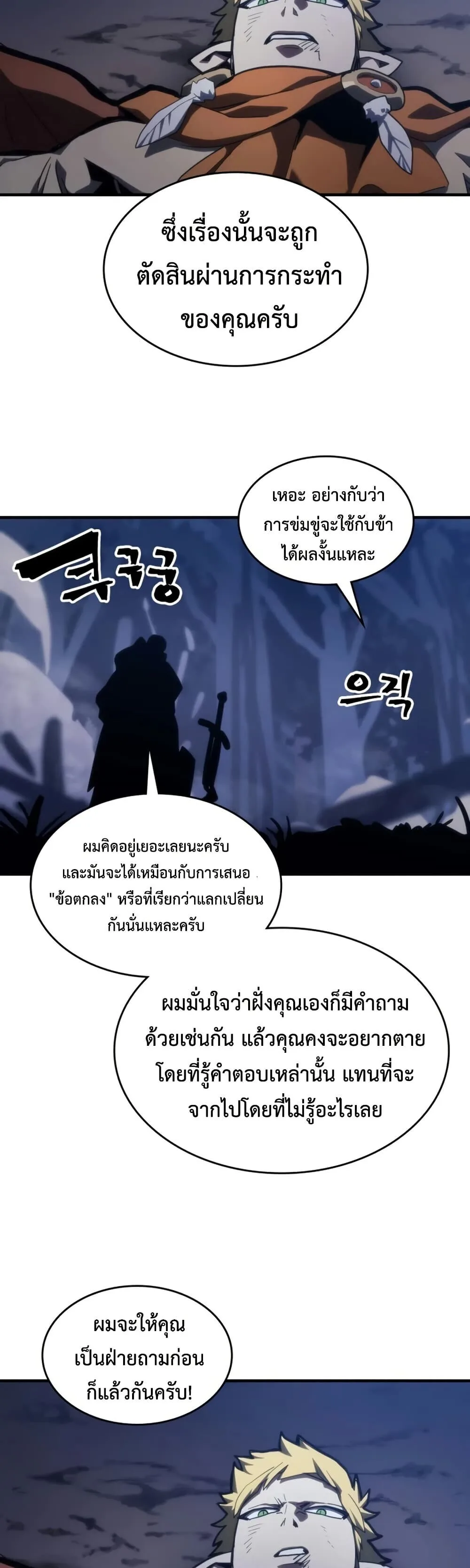 Mr Devourer Please Act Like a Final Boss ตอนที่ 125 หน้า 37