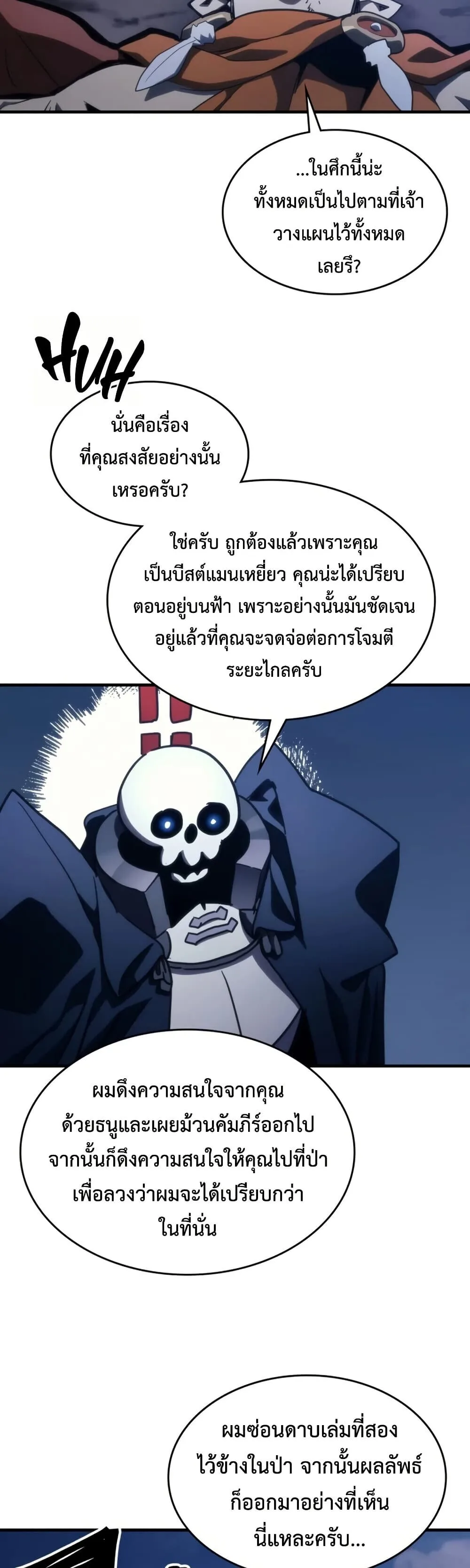 Mr Devourer Please Act Like a Final Boss ตอนที่ 125 หน้า 38