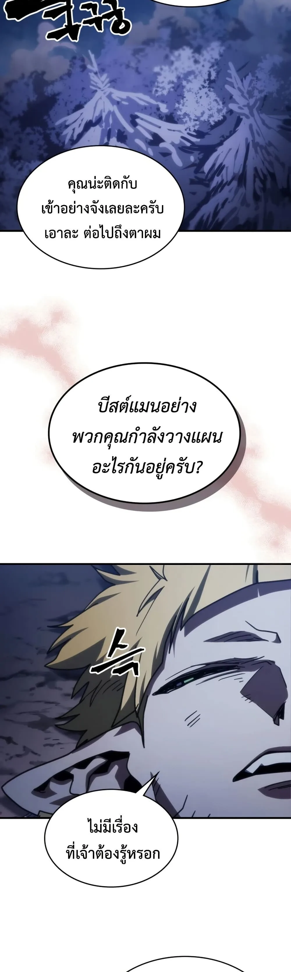 Mr Devourer Please Act Like a Final Boss ตอนที่ 125 หน้า 39