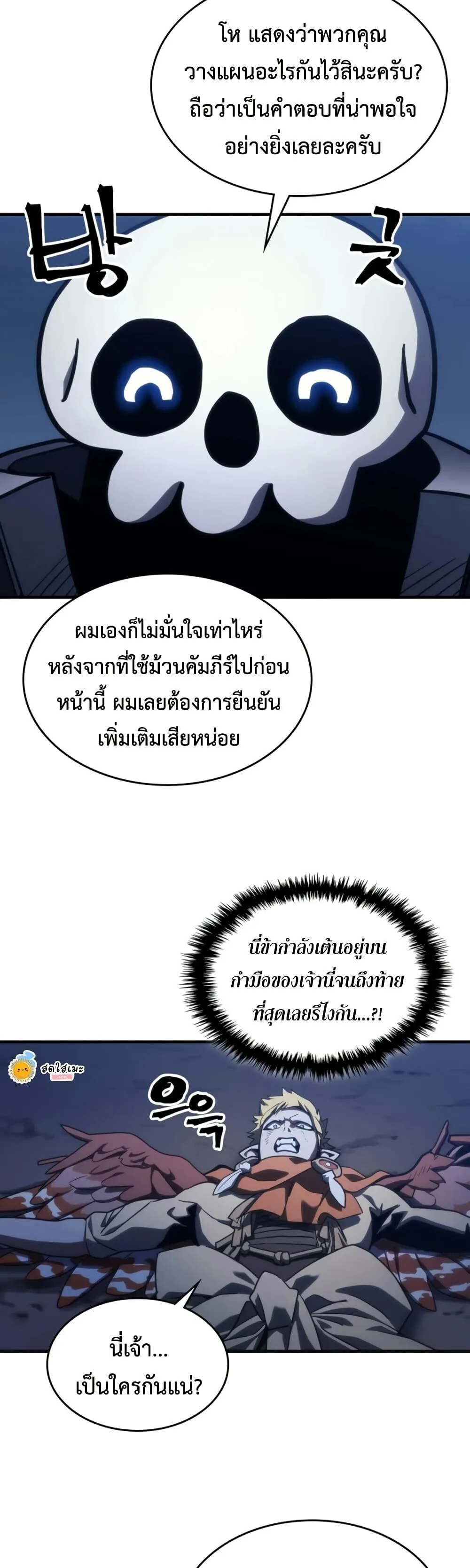 Mr Devourer Please Act Like a Final Boss ตอนที่ 125 หน้า 40