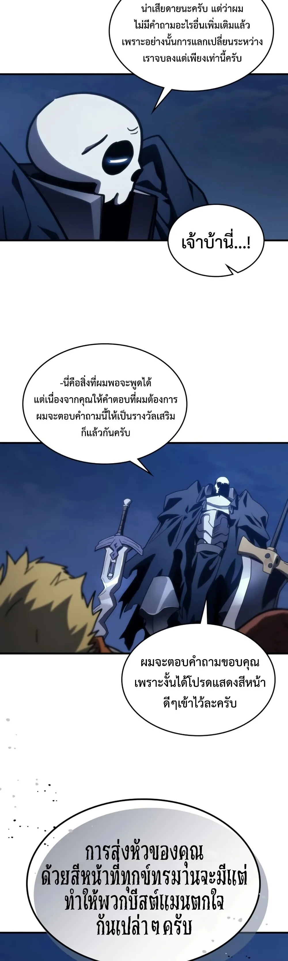Mr Devourer Please Act Like a Final Boss ตอนที่ 125 หน้า 41