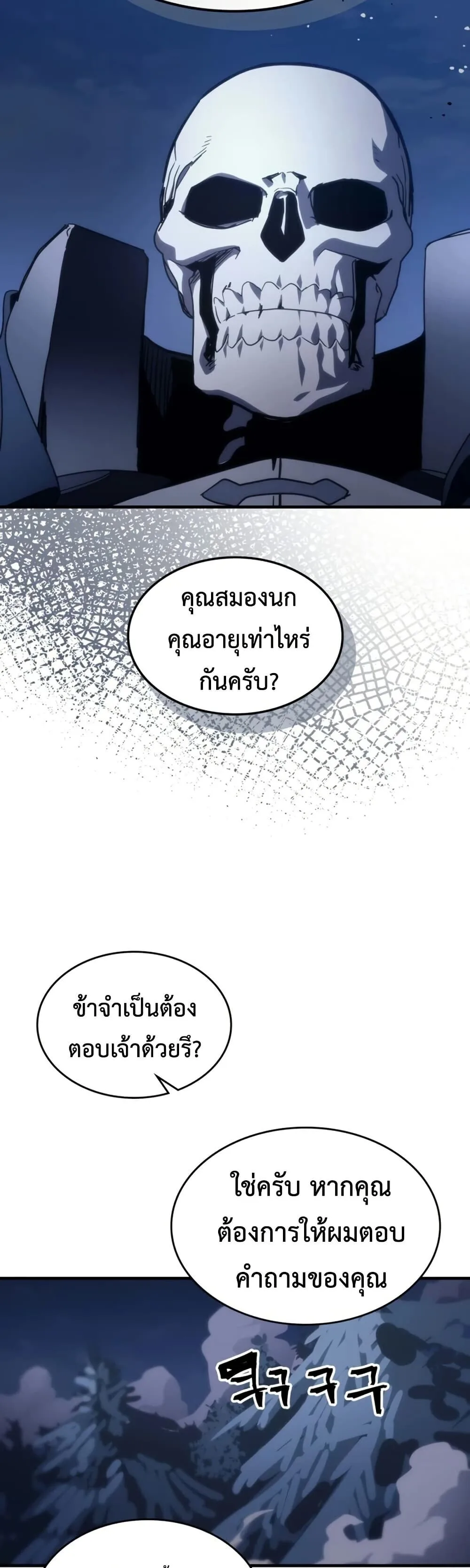 Mr Devourer Please Act Like a Final Boss ตอนที่ 125 หน้า 42