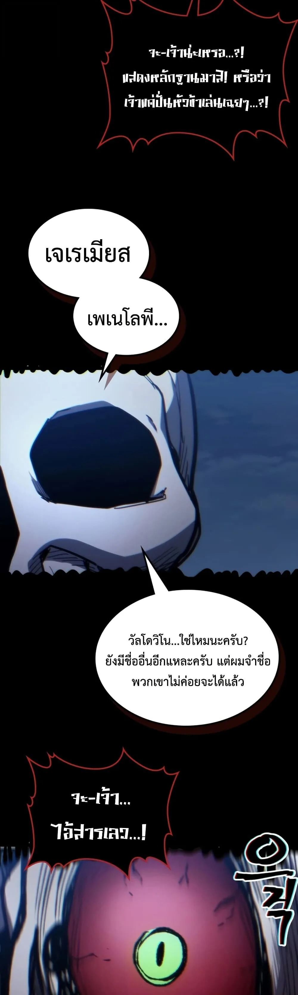 Mr Devourer Please Act Like a Final Boss ตอนที่ 125 หน้า 45