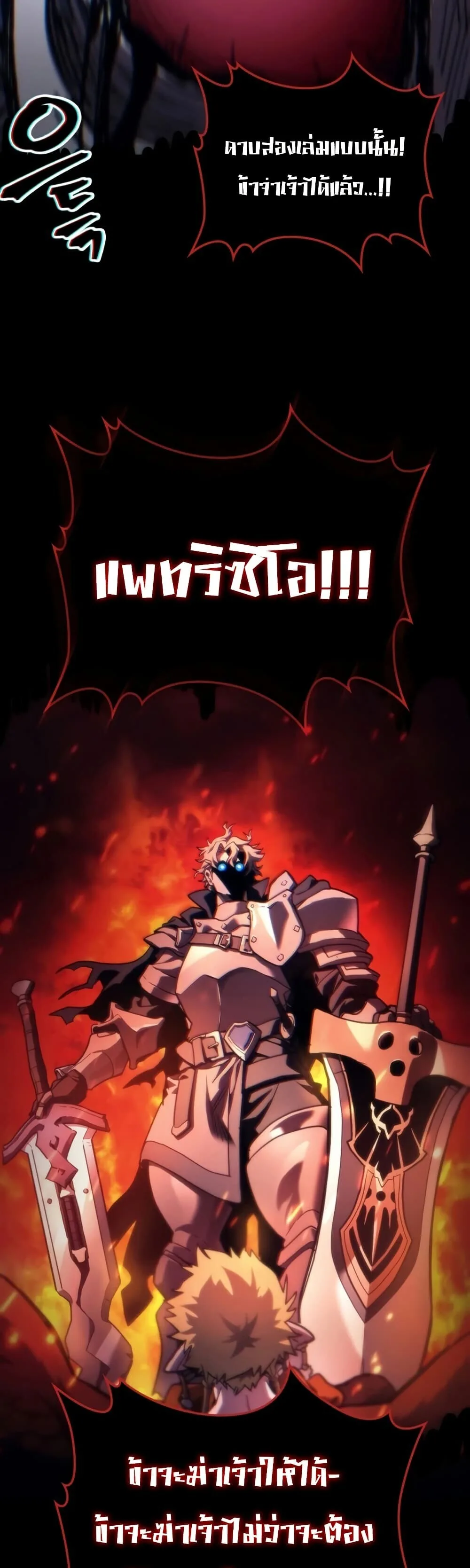 Mr Devourer Please Act Like a Final Boss ตอนที่ 125 หน้า 46