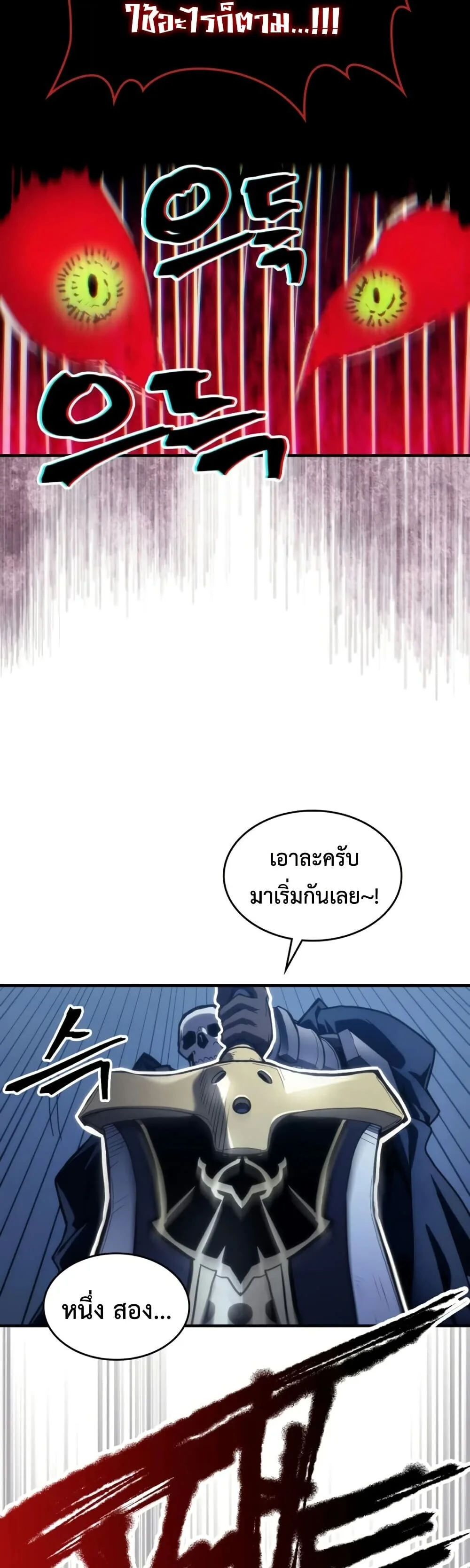Mr Devourer Please Act Like a Final Boss ตอนที่ 125 หน้า 47