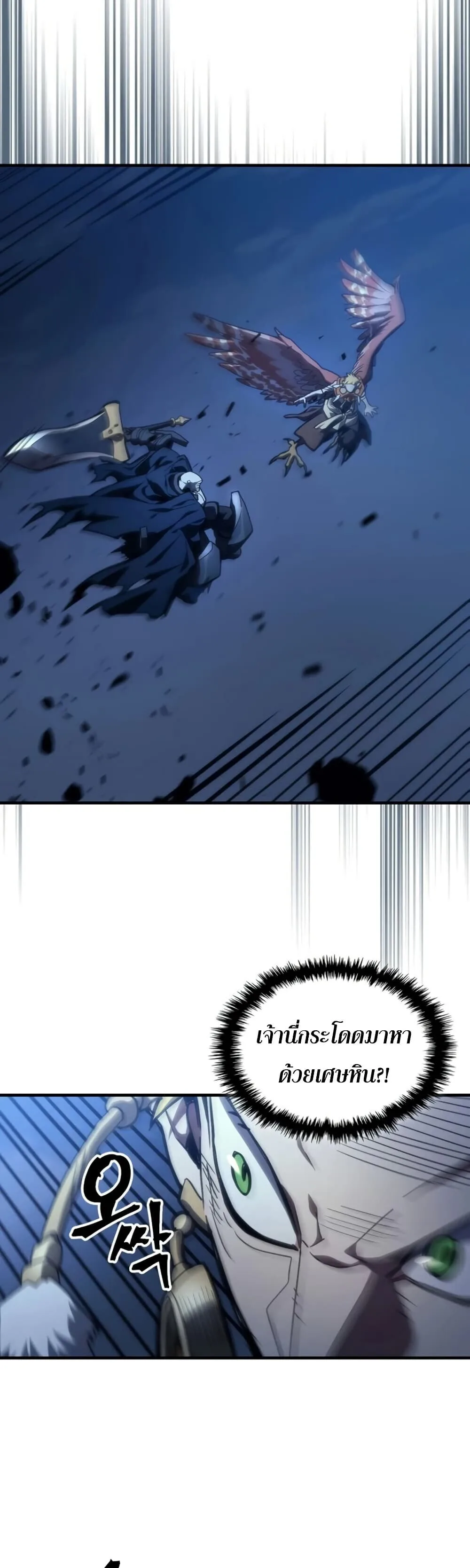 Mr Devourer Please Act Like a Final Boss ตอนที่ 125 หน้า 5