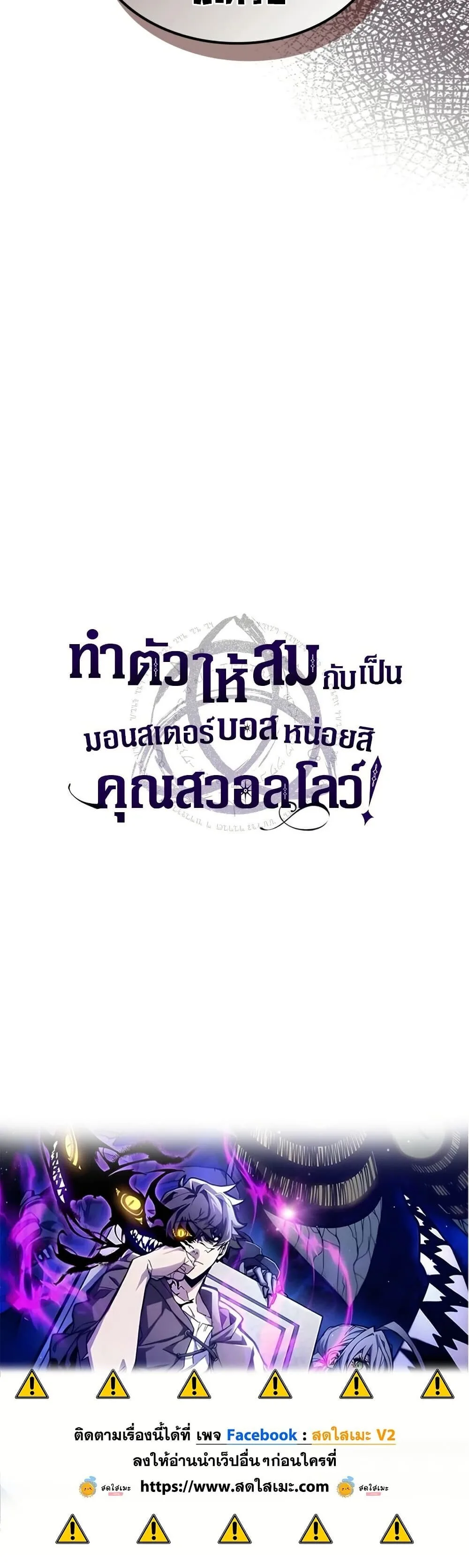 Mr Devourer Please Act Like a Final Boss ตอนที่ 125 หน้า 50