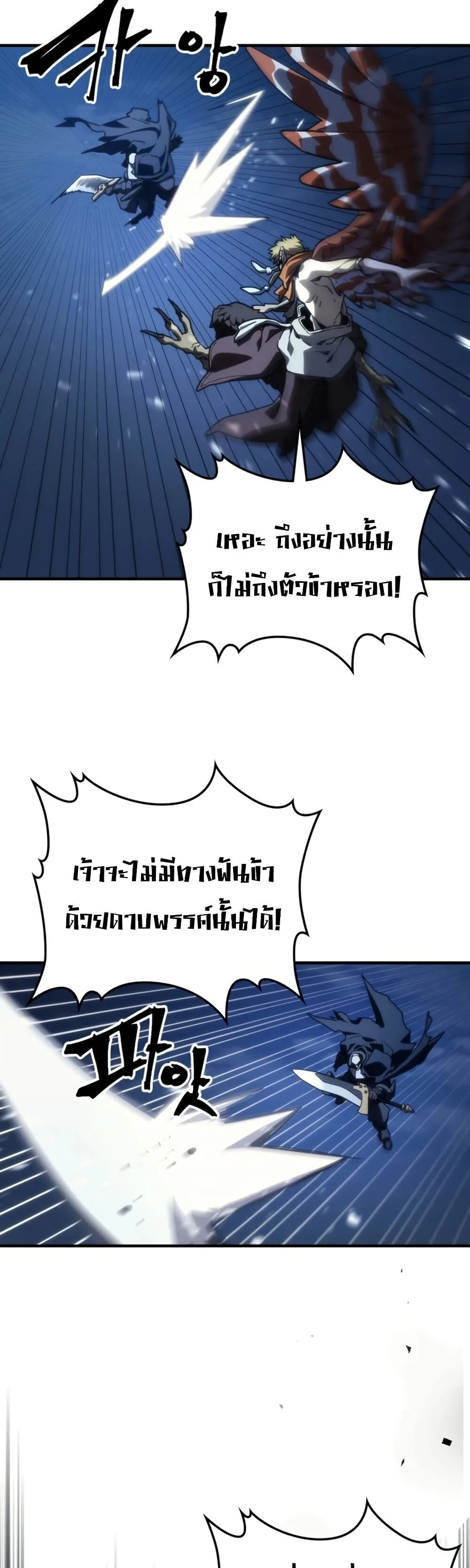 Mr Devourer Please Act Like a Final Boss ตอนที่ 125 หน้า 6