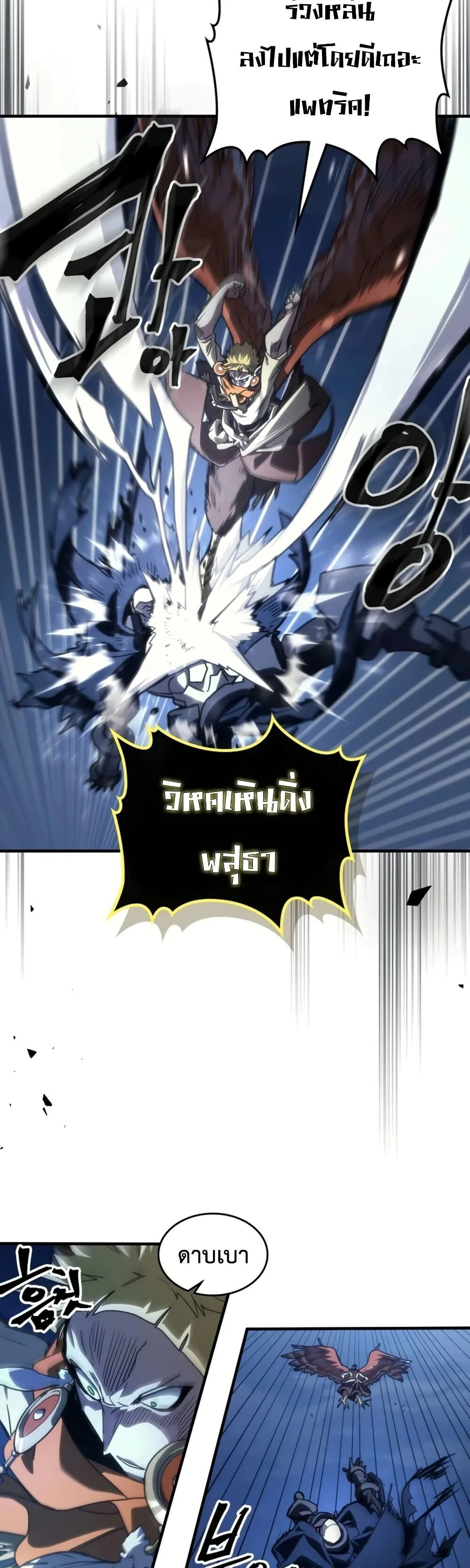 Mr Devourer Please Act Like a Final Boss ตอนที่ 125 หน้า 7