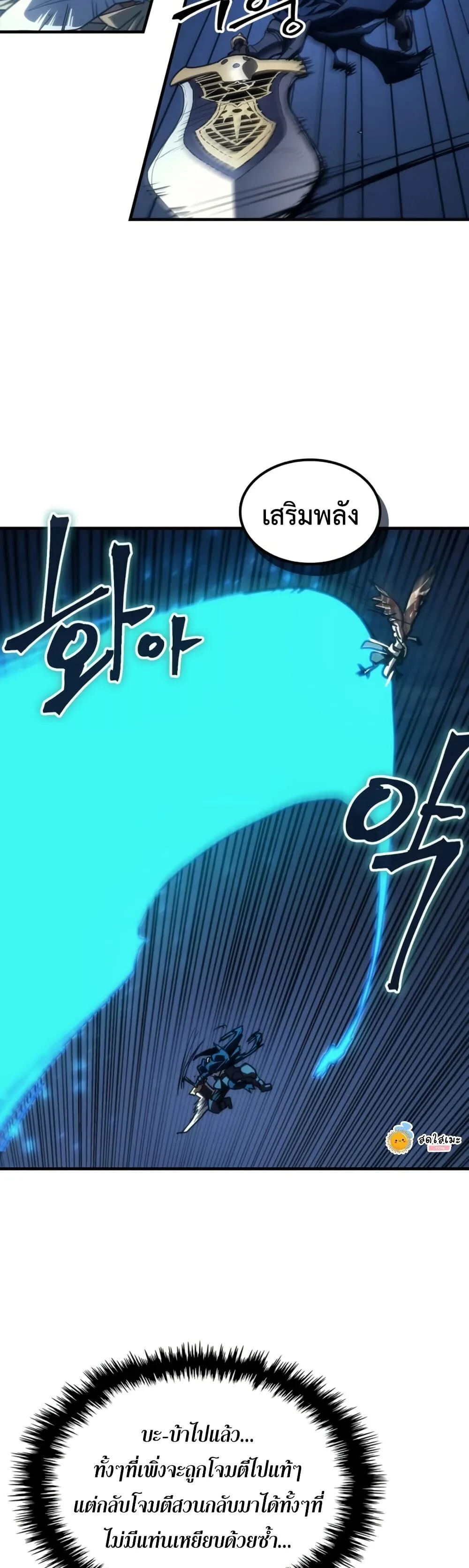 Mr Devourer Please Act Like a Final Boss ตอนที่ 125 หน้า 8