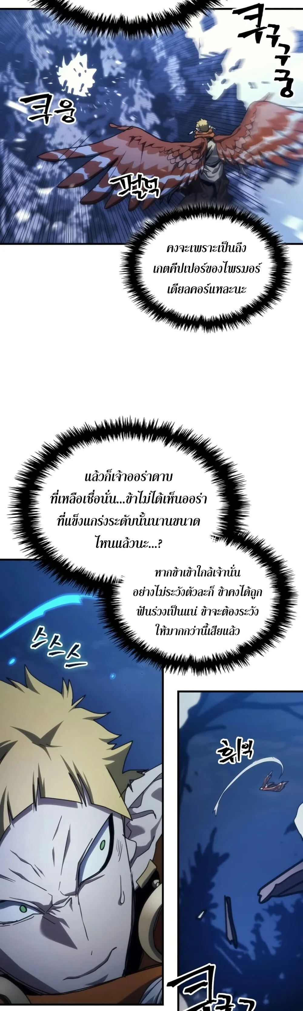 Mr Devourer Please Act Like a Final Boss ตอนที่ 125 หน้า 9