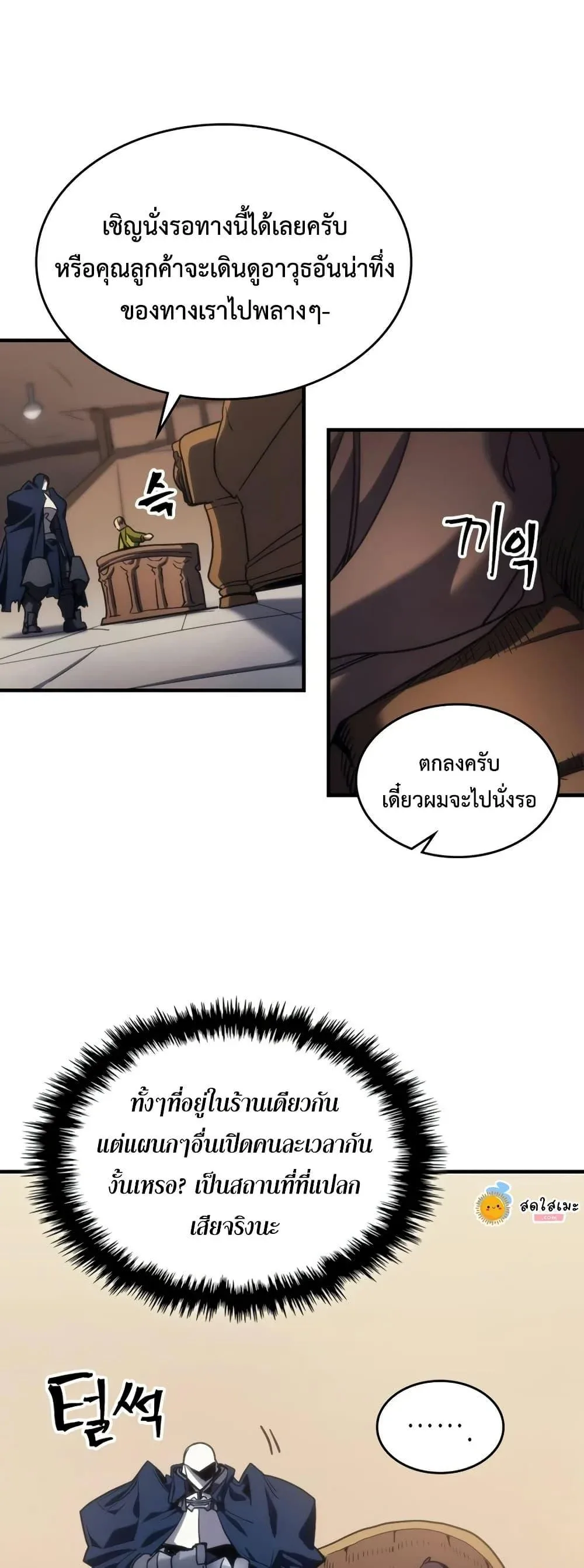 Mr Devourer Please Act Like a Final Boss ตอนที่ 126 หน้า 11