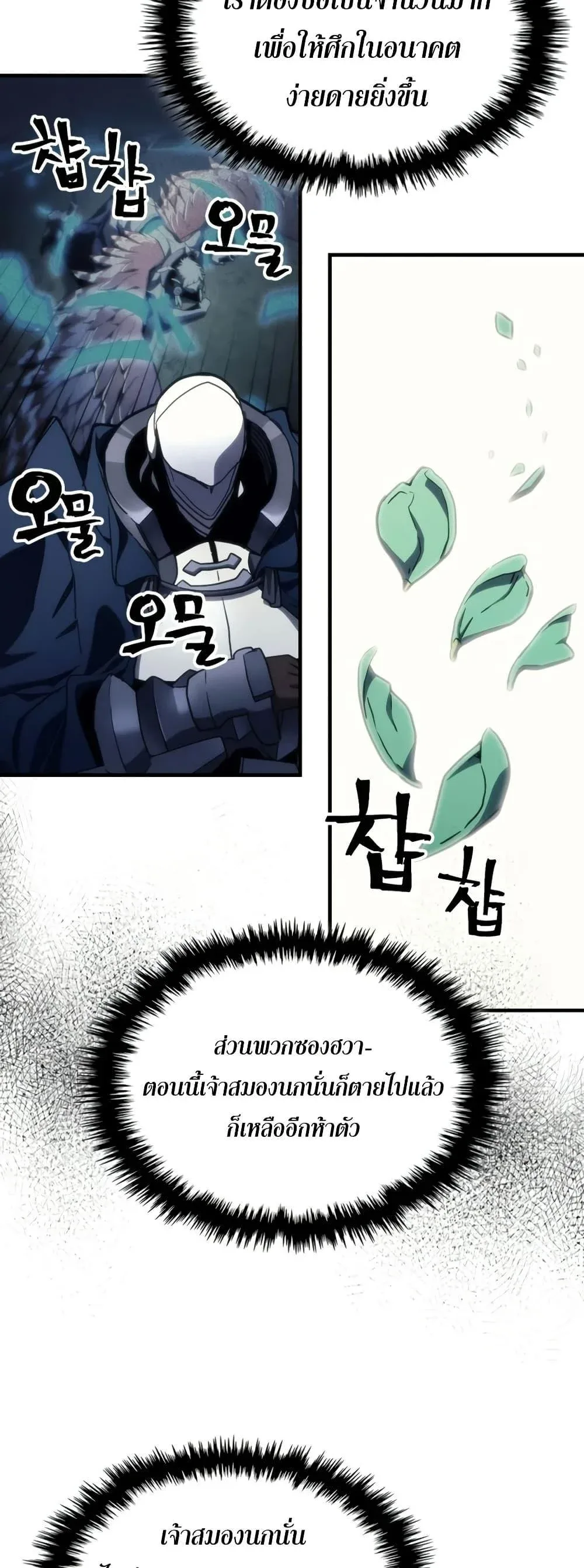 Mr Devourer Please Act Like a Final Boss ตอนที่ 126 หน้า 13