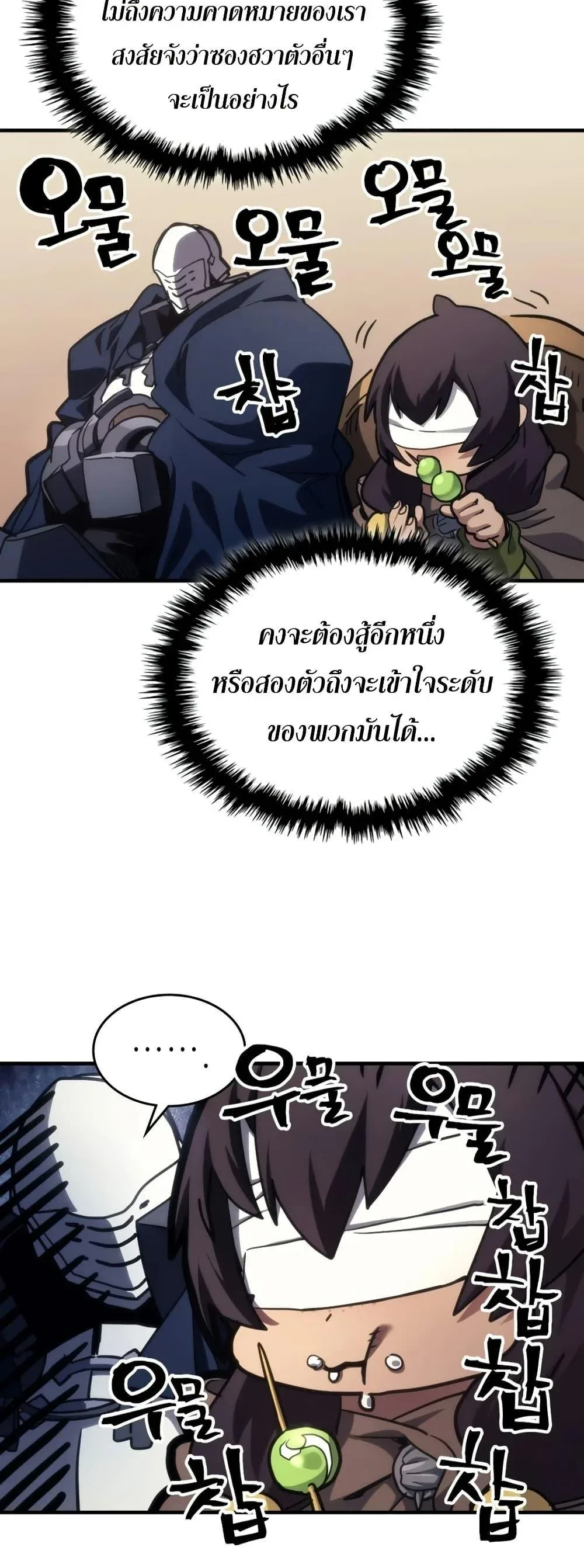 Mr Devourer Please Act Like a Final Boss ตอนที่ 126 หน้า 14
