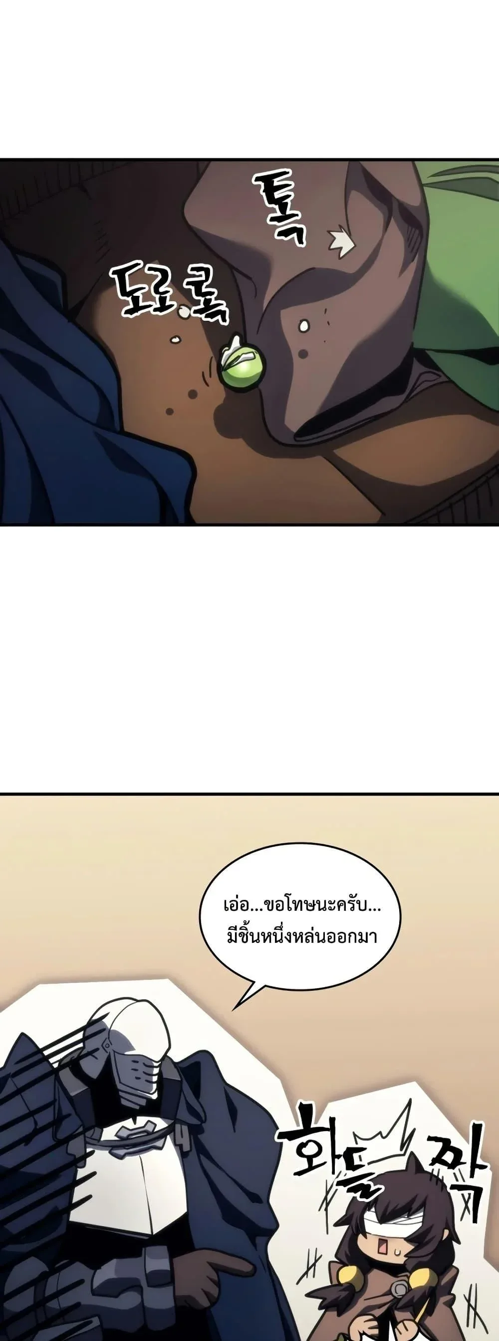 Mr Devourer Please Act Like a Final Boss ตอนที่ 126 หน้า 15