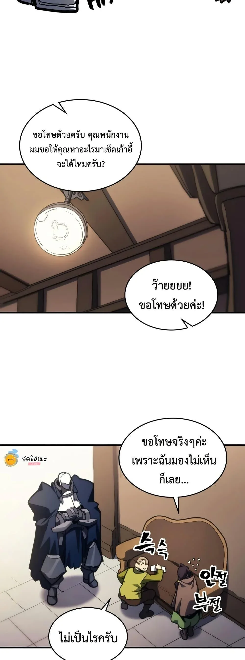 Mr Devourer Please Act Like a Final Boss ตอนที่ 126 หน้า 17