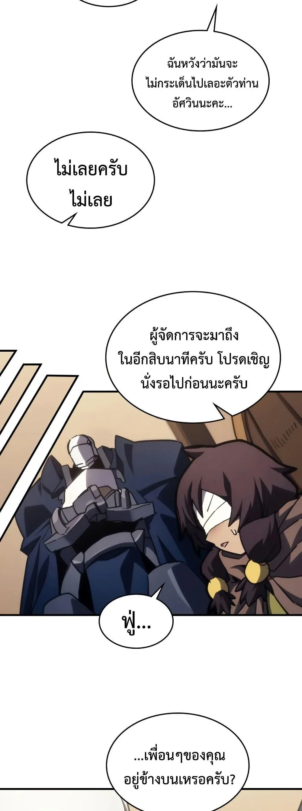 Mr Devourer Please Act Like a Final Boss ตอนที่ 126 หน้า 18