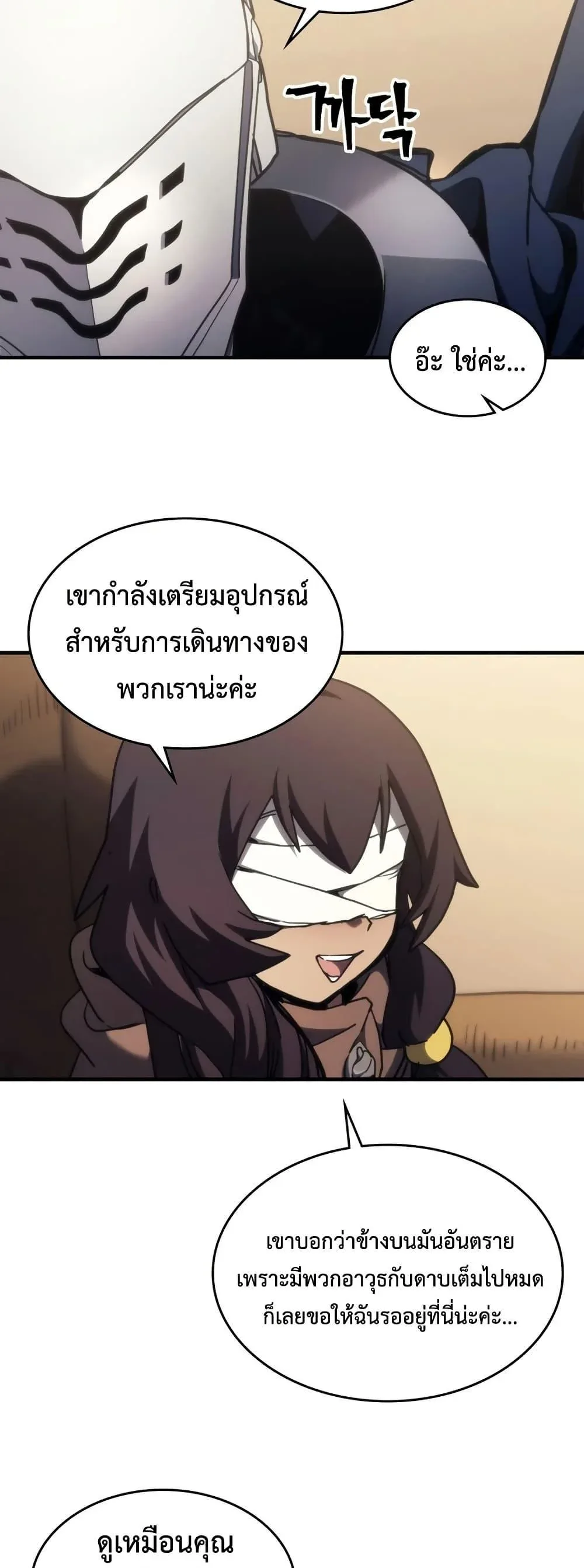 Mr Devourer Please Act Like a Final Boss ตอนที่ 126 หน้า 19