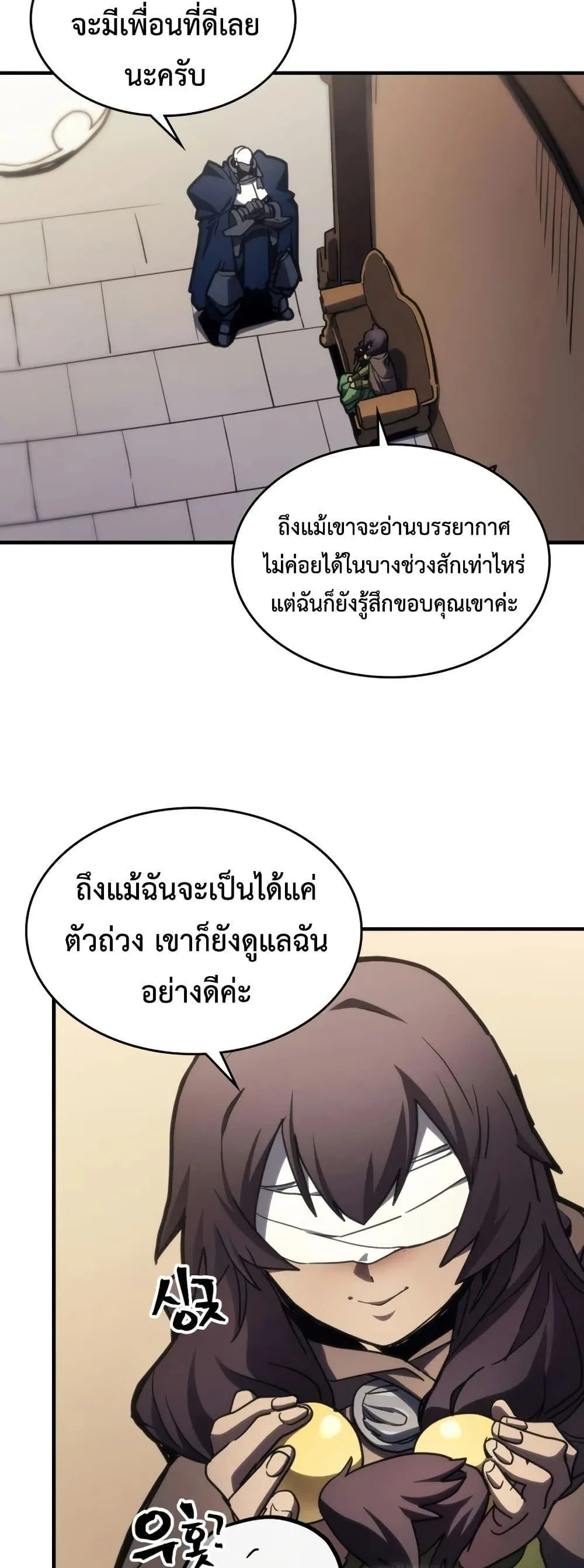 Mr Devourer Please Act Like a Final Boss ตอนที่ 126 หน้า 20