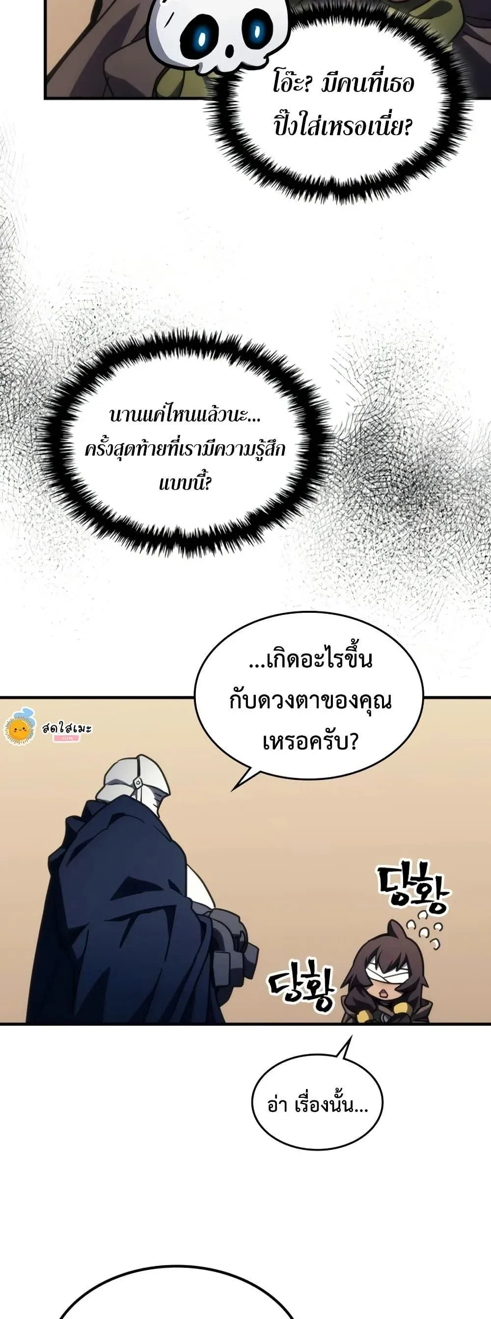 Mr Devourer Please Act Like a Final Boss ตอนที่ 126 หน้า 21