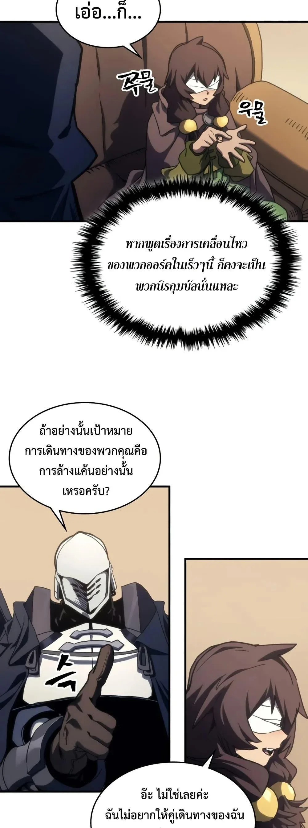 Mr Devourer Please Act Like a Final Boss ตอนที่ 126 หน้า 23