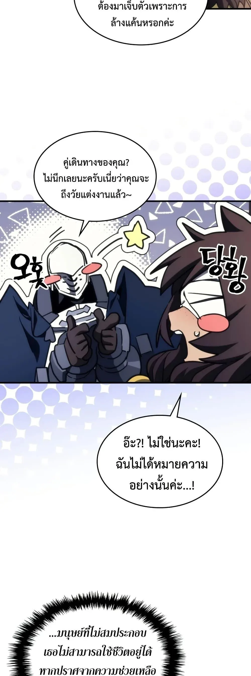 Mr Devourer Please Act Like a Final Boss ตอนที่ 126 หน้า 24