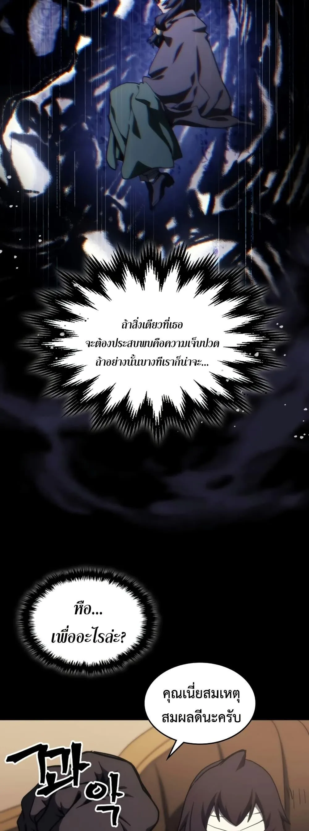 Mr Devourer Please Act Like a Final Boss ตอนที่ 126 หน้า 26