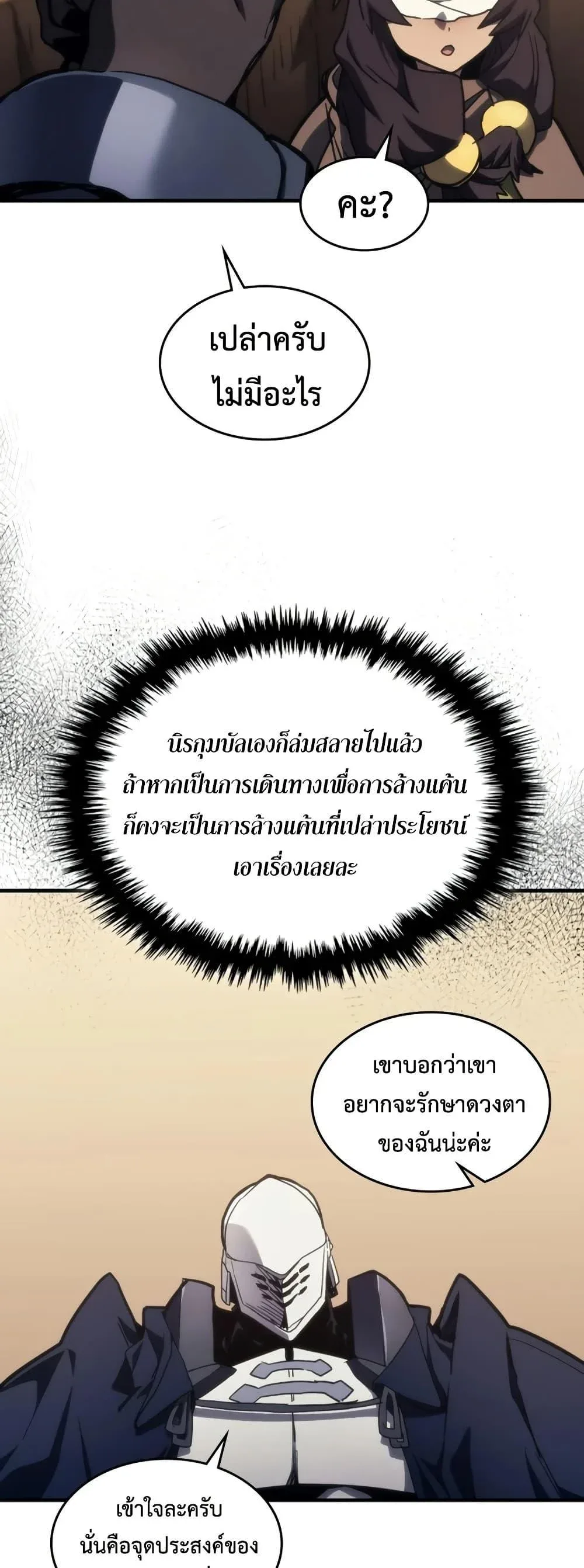 Mr Devourer Please Act Like a Final Boss ตอนที่ 126 หน้า 27