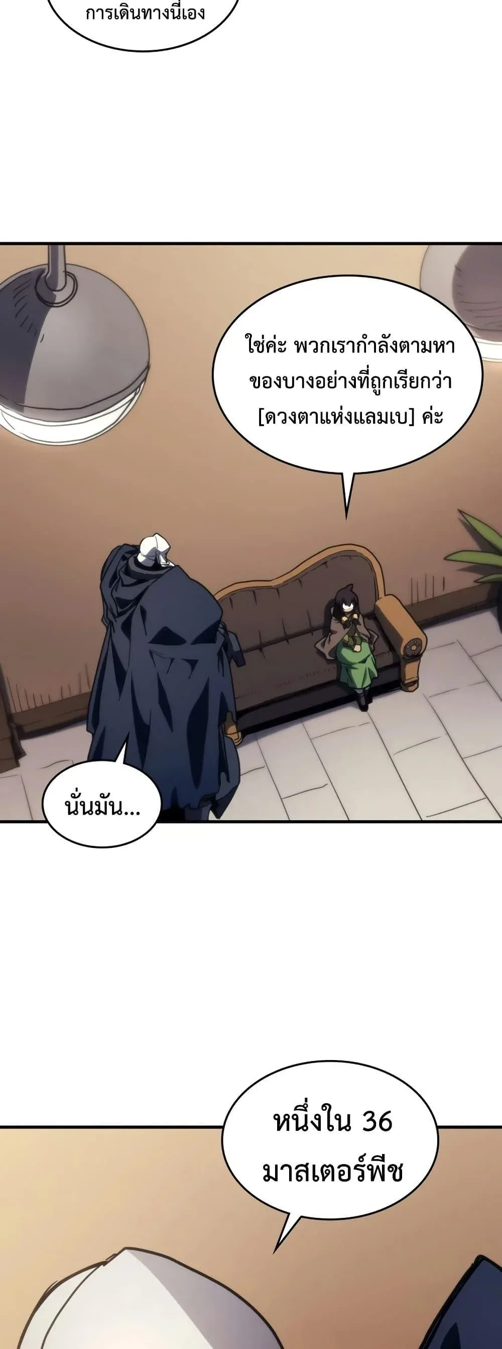 Mr Devourer Please Act Like a Final Boss ตอนที่ 126 หน้า 28