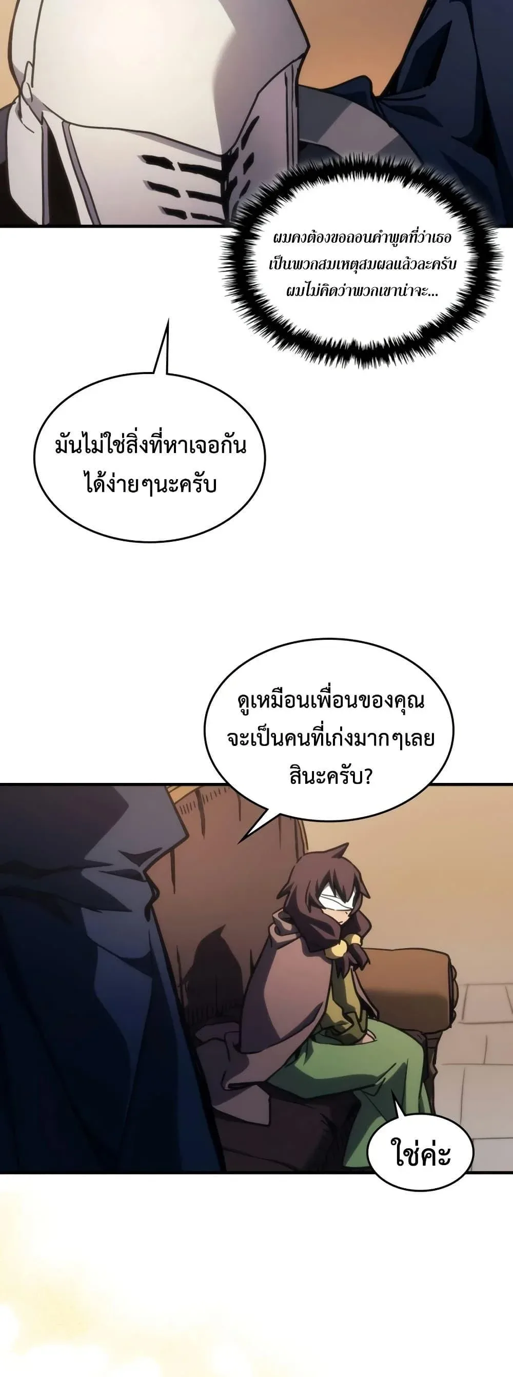 Mr Devourer Please Act Like a Final Boss ตอนที่ 126 หน้า 29