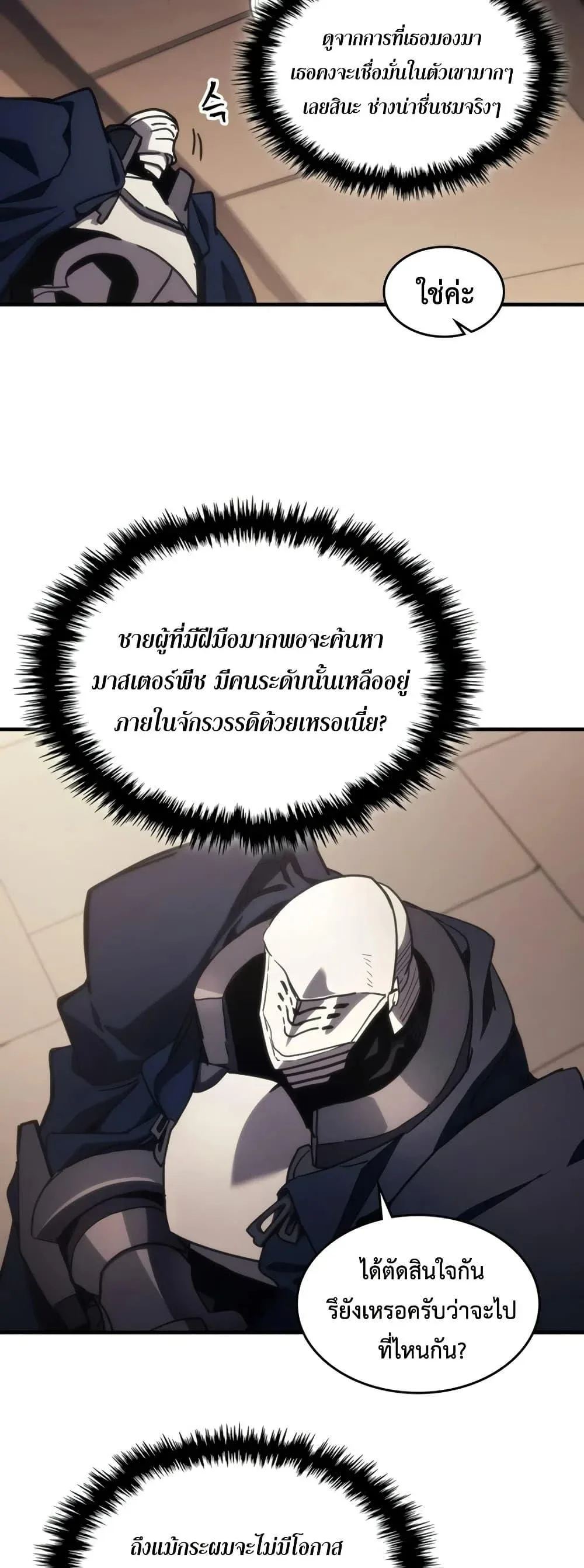 Mr Devourer Please Act Like a Final Boss ตอนที่ 126 หน้า 31