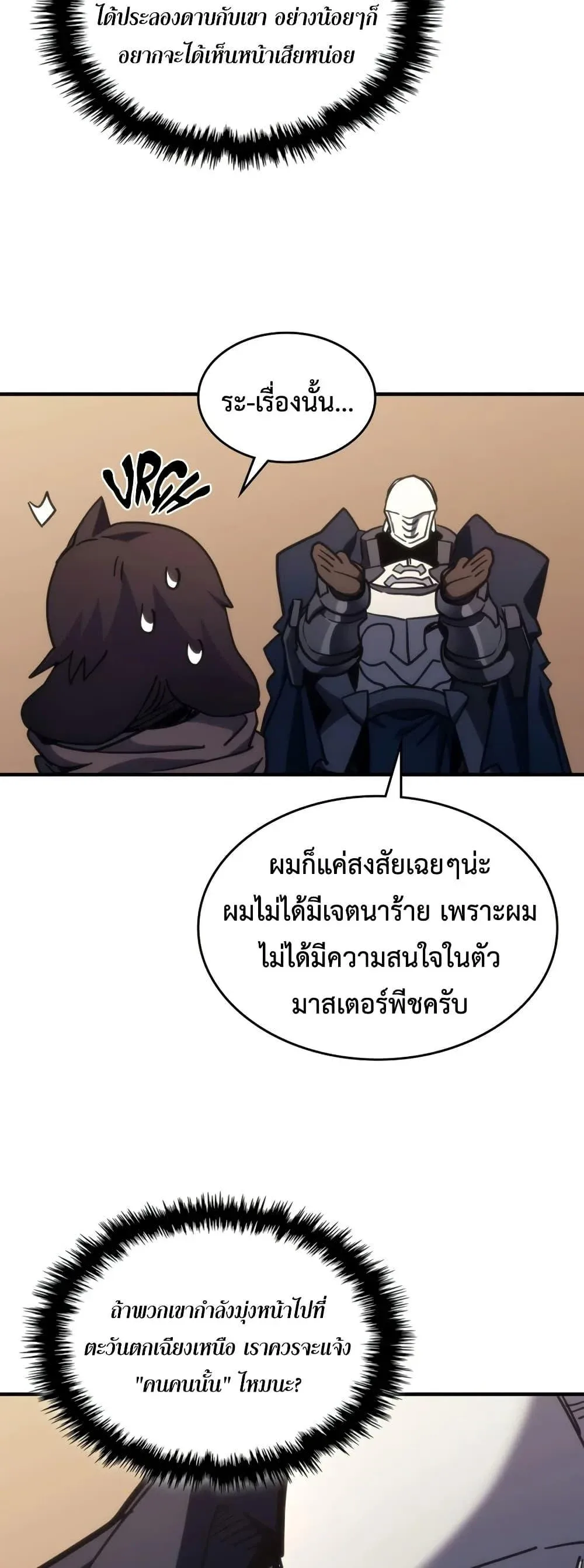 Mr Devourer Please Act Like a Final Boss ตอนที่ 126 หน้า 32