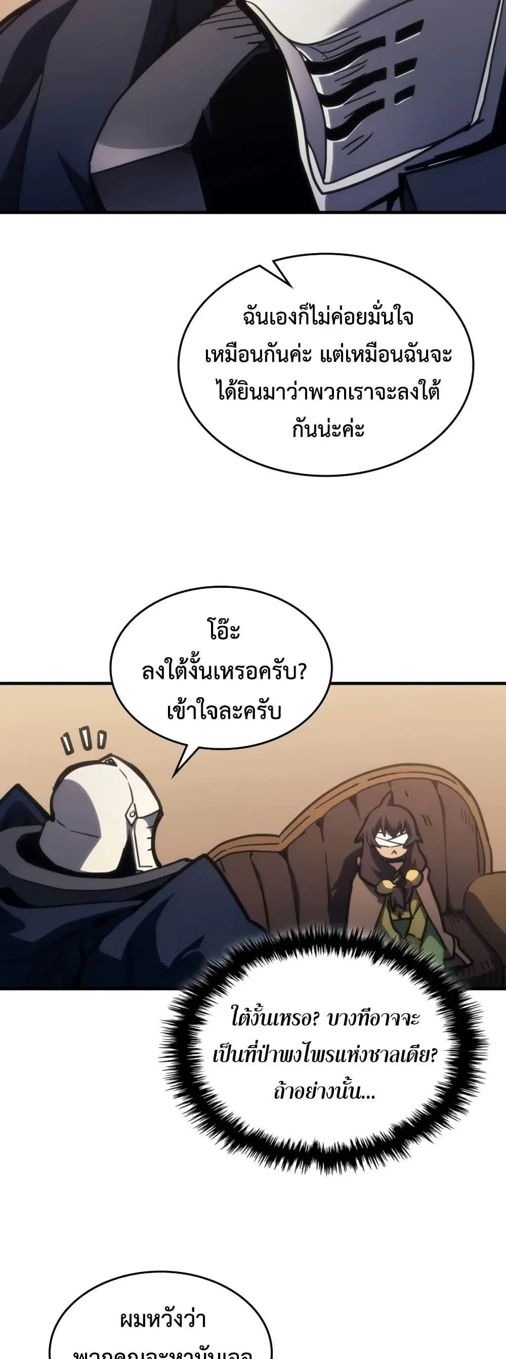 Mr Devourer Please Act Like a Final Boss ตอนที่ 126 หน้า 33