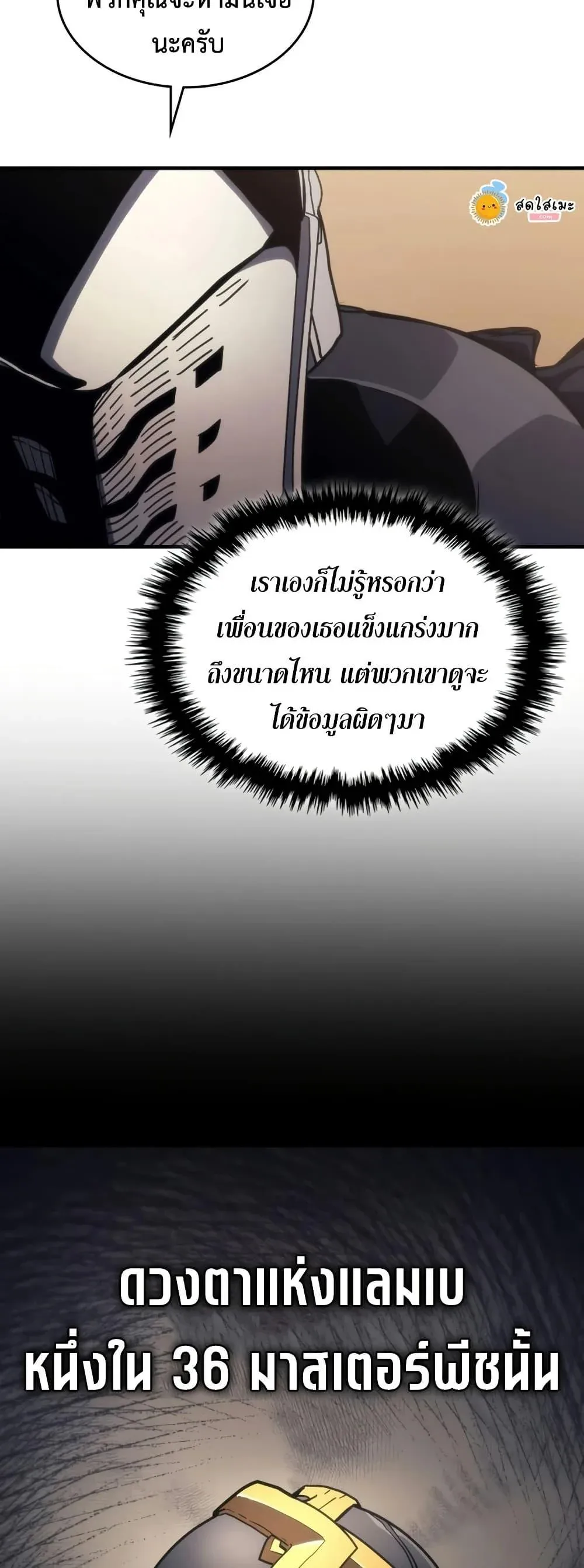 Mr Devourer Please Act Like a Final Boss ตอนที่ 126 หน้า 34
