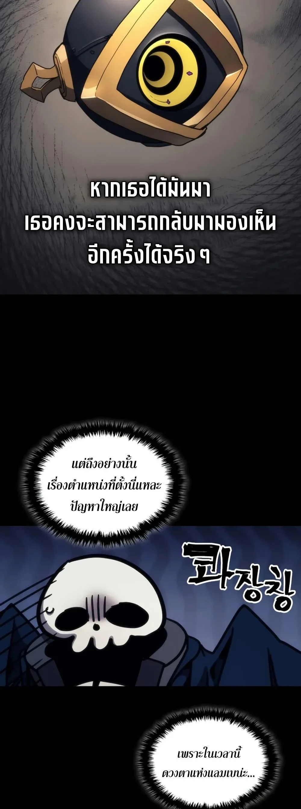 Mr Devourer Please Act Like a Final Boss ตอนที่ 126 หน้า 35