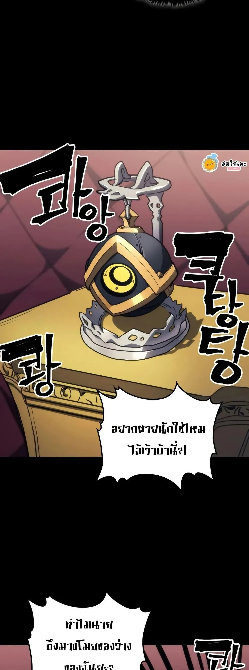 Mr Devourer Please Act Like a Final Boss ตอนที่ 126 หน้า 36