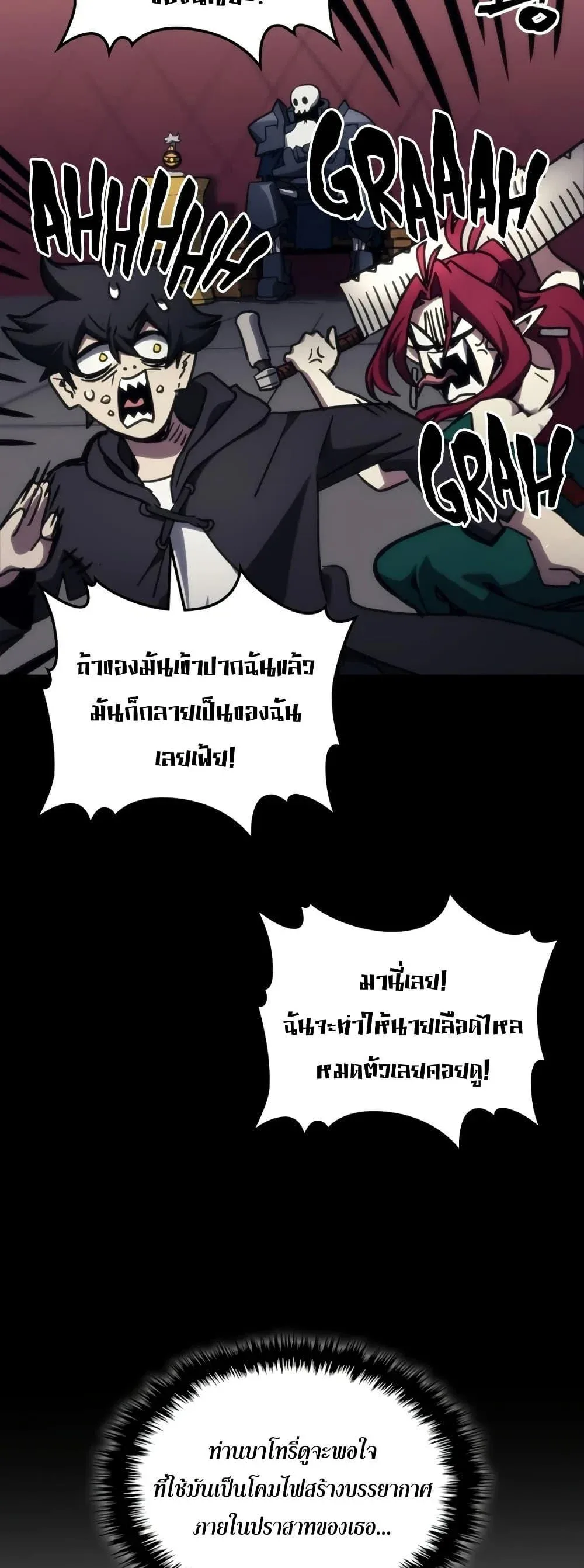 Mr Devourer Please Act Like a Final Boss ตอนที่ 126 หน้า 37