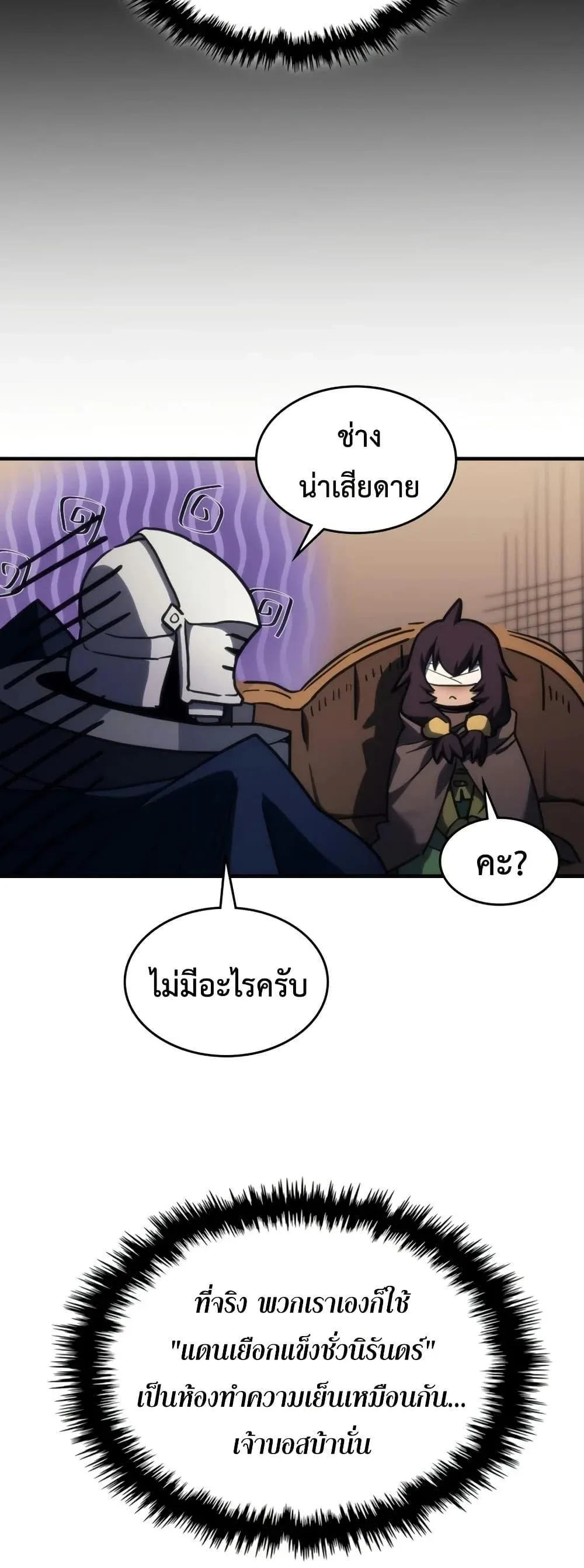 Mr Devourer Please Act Like a Final Boss ตอนที่ 126 หน้า 38