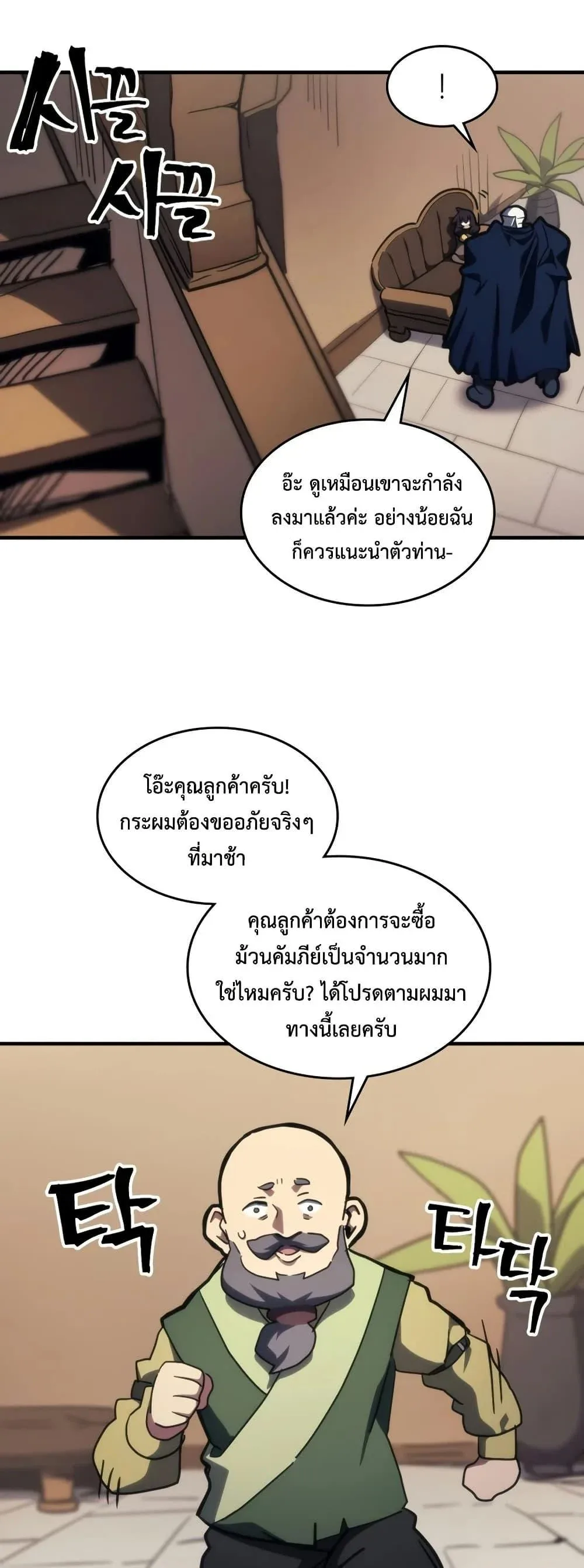 Mr Devourer Please Act Like a Final Boss ตอนที่ 126 หน้า 39