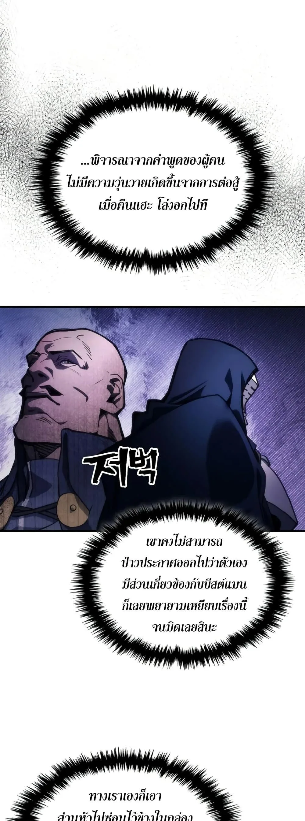 Mr Devourer Please Act Like a Final Boss ตอนที่ 126 หน้า 4